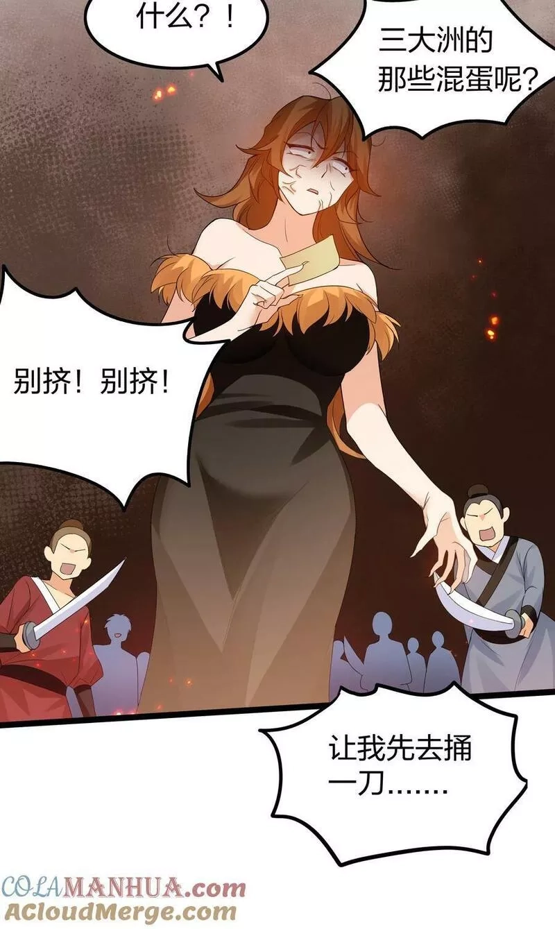 整个修真界的妹子都想抓我,141 出击！一群蠢货,第31张